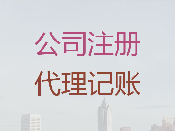 兴义市注册公司代办